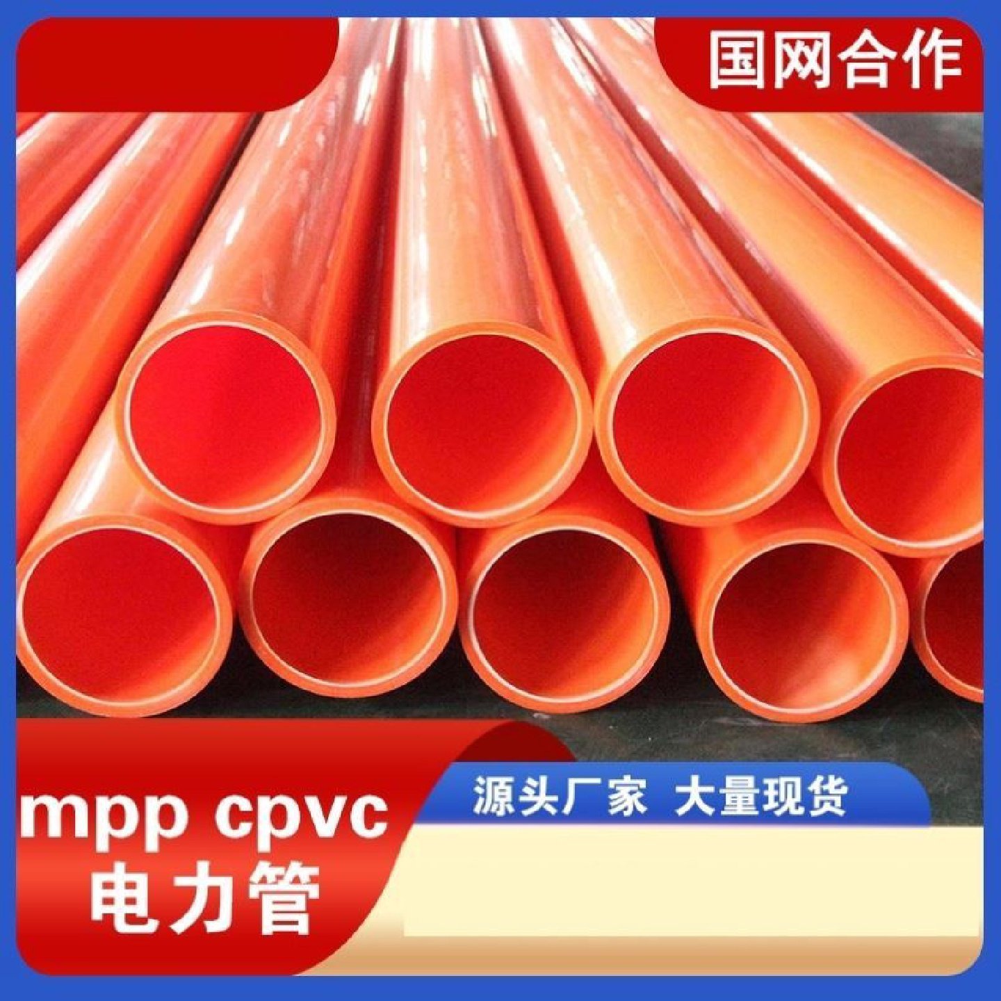 mpp电力管耐压防撞电缆保护管cpvc穿线管牵引顶管新料拖拉通厂家,基础建材,UPVC管,淘宝优惠券,粉丝福利购,淘宝优惠卷