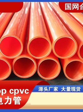 mpp电力管耐压防撞电缆保护管cpvc穿线管牵引顶管新料拖拉通厂家
