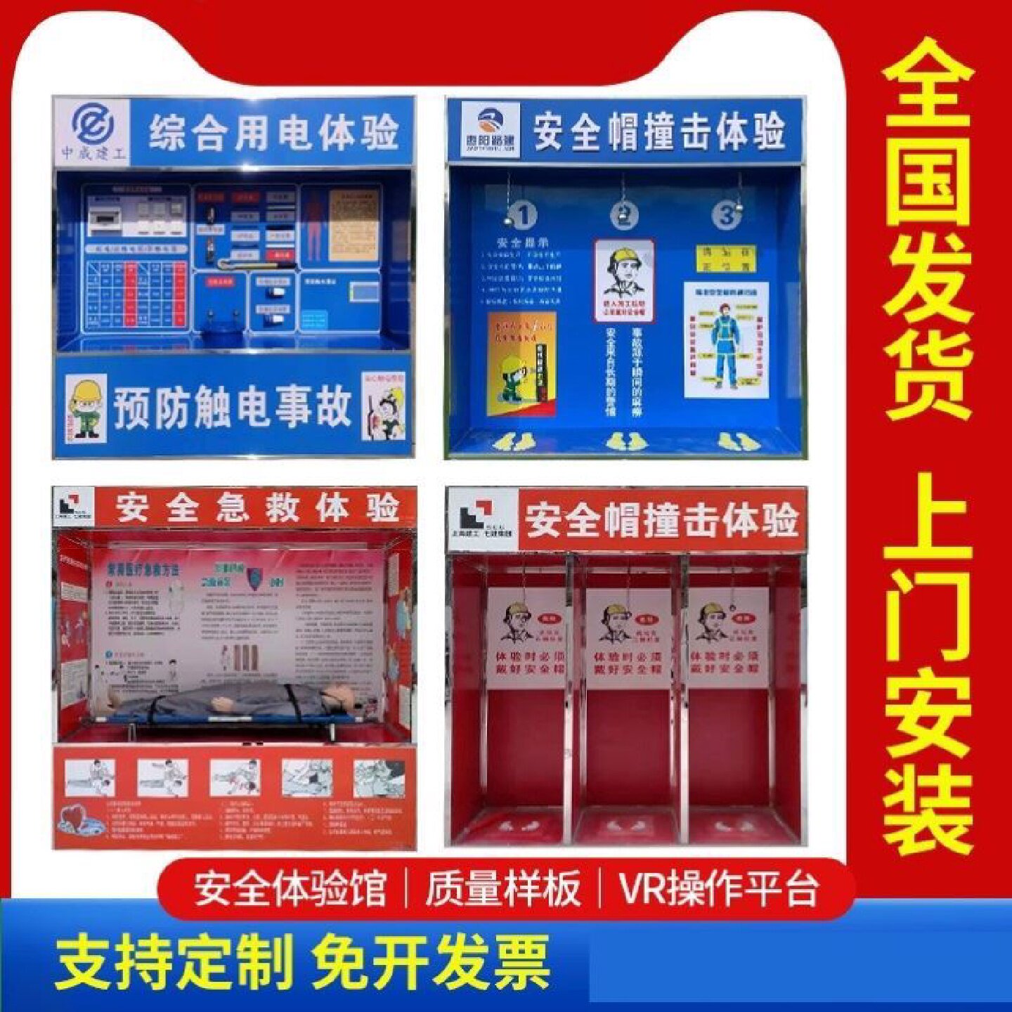 工地安全体验区设备安全体验馆VR安全体验馆安全帽撞击急救体验