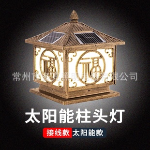 太阳能路灯家用柱头灯户外防水led围墙灯福字别墅门柱大门庭院灯