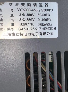 格立特450KW变频器VC6000-450G3/500P3，【议价】
