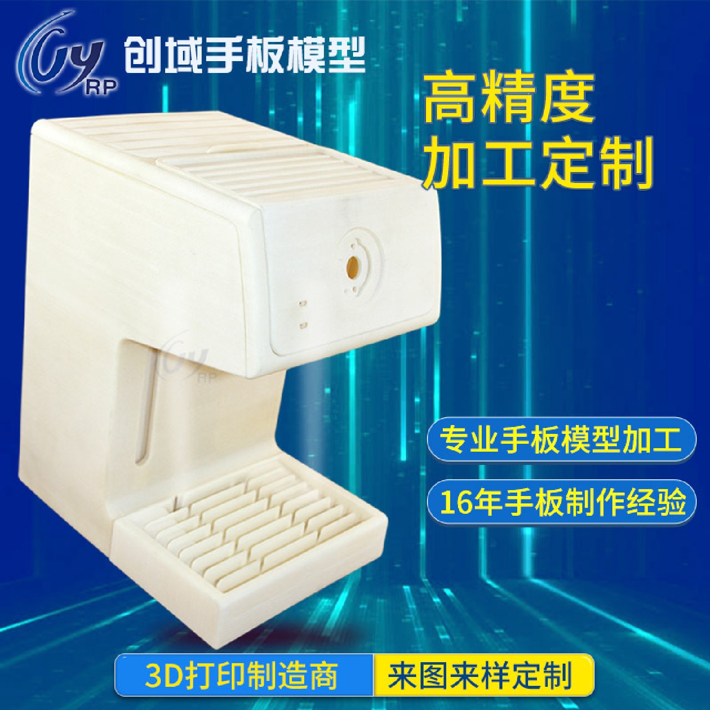 3d手板公司小家电类产品外观设计结构设计sls手板打印尼龙加纤