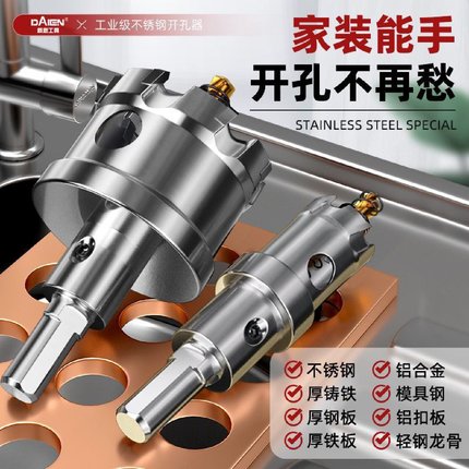 不锈钢钻头硬质合金开孔器套装金属铁铝扣板304专用打孔扩孔神器