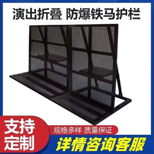 防爆铁马护栏户外演出移动围栏大型音乐节演唱会折叠安全隔离护栏