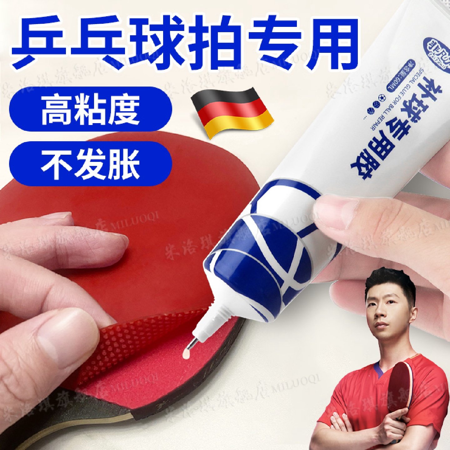 乒乓球拍专用胶水修补球拍胶皮粘乒乓胶无机粘胶补乒乓球拍子修复