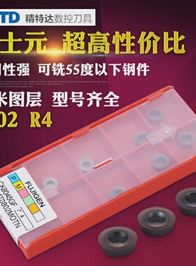 富士元数控铣刀片RDMT0802MOTN硬质合金钢件不锈钢专用R4圆刀粒