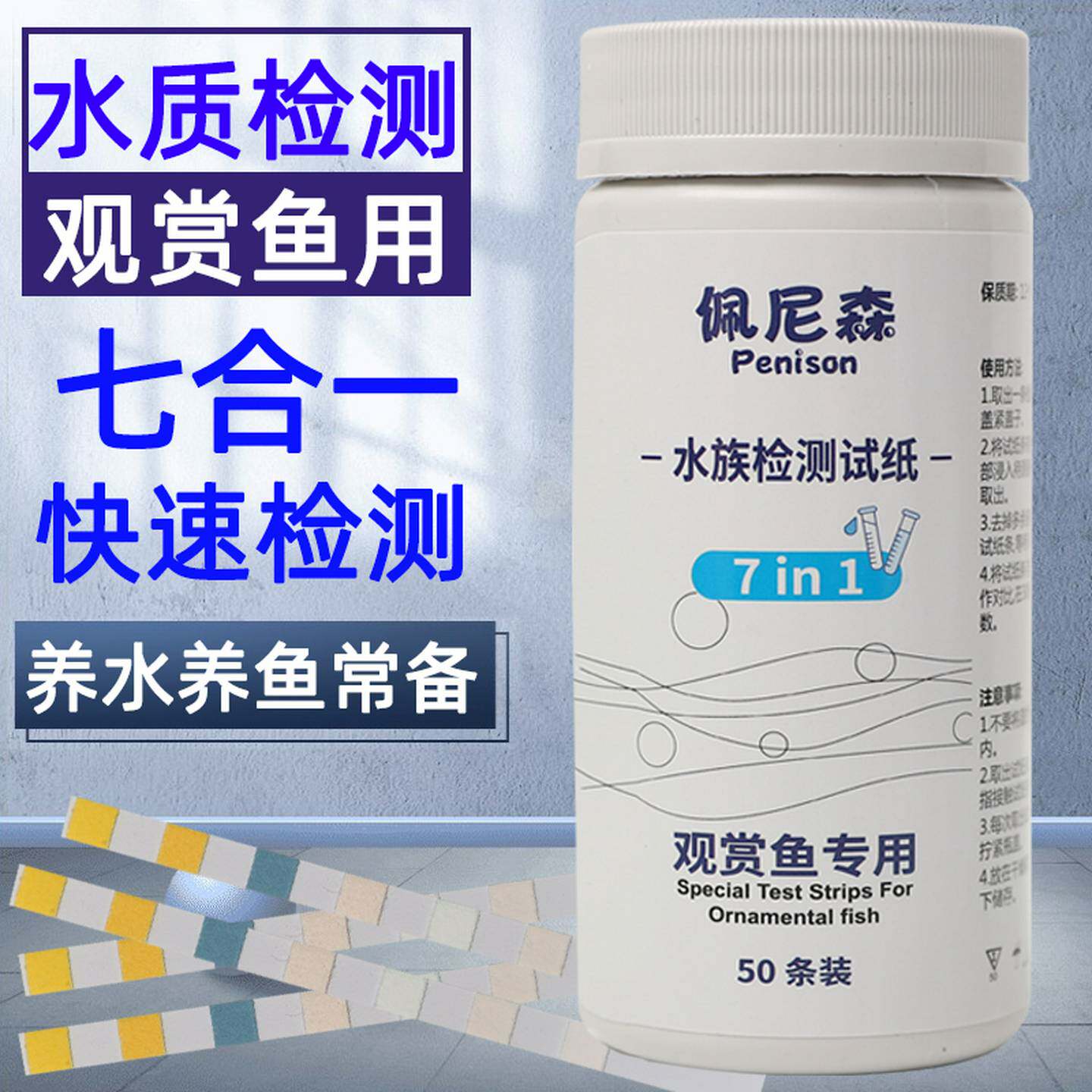 鱼缸水质检测试纸器七合一硬度余氯亚硝酸盐养鱼测试酸碱性ph试纸