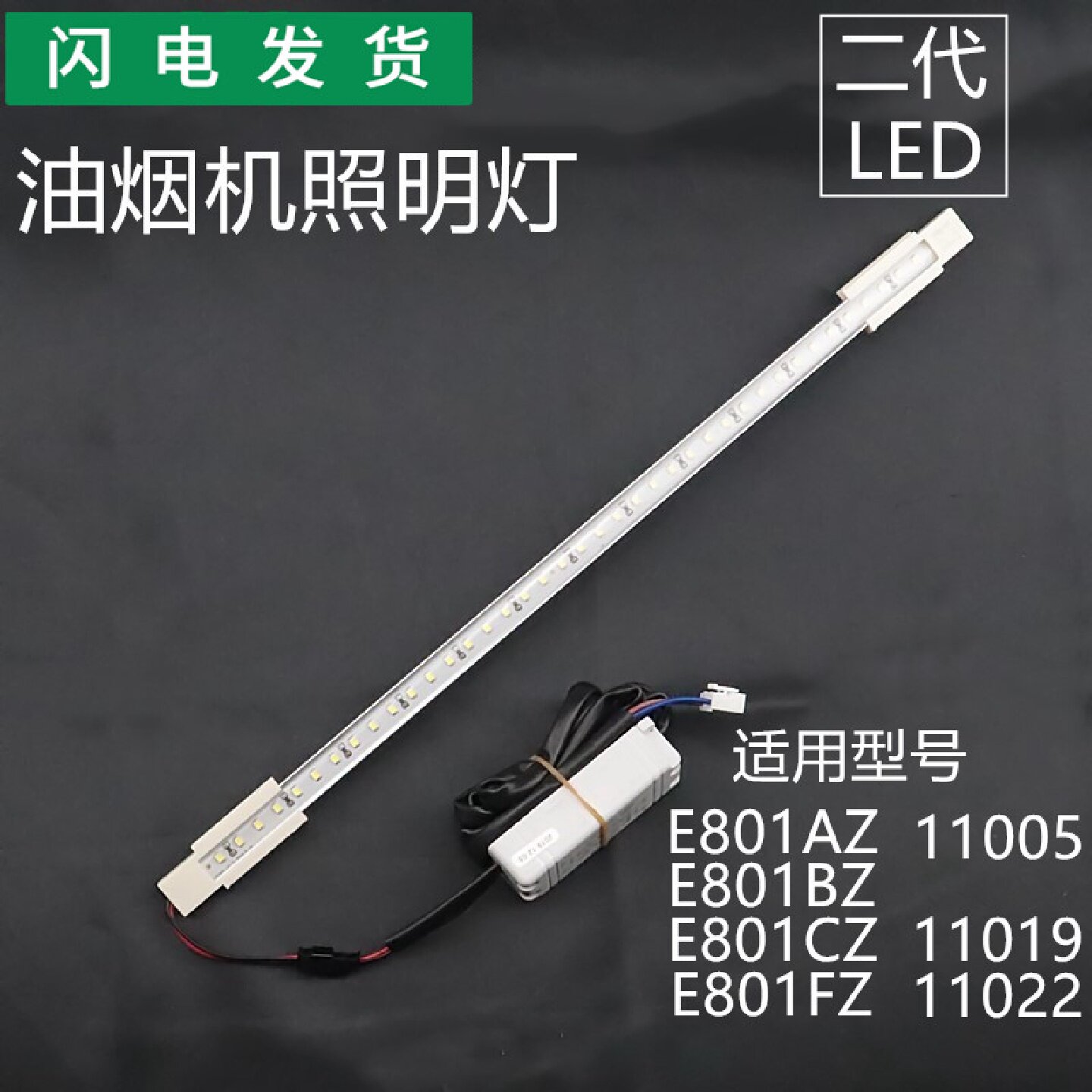 适用华帝抽油烟机照明灯配件E801AZ/BZ/CZ/FZ/11005/11019LED灯