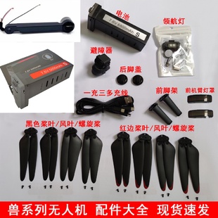全新兽4施耐德F911鲲2SG908MAX无人机桨叶支架后盖电池避障器配件