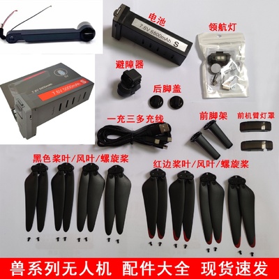 原厂兽系列无人机风螺旋桨叶脚架后脚盖多充线电池避障器通用配件
