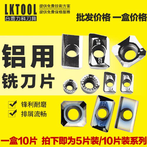 数控铣刀片APKT1604高光SEHT1204RPGTR5/6R0.2/0.4/0.8铝用刀粒