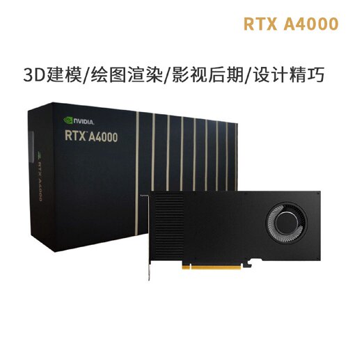 英伟达NVIDIARTXA4000盒装A4500丽台A5000建模渲染专业绘图显卡原