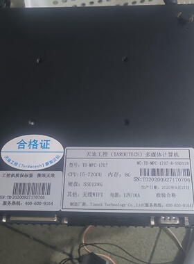 询价-TD一MPC一1707CPUI5一7200U内存8G