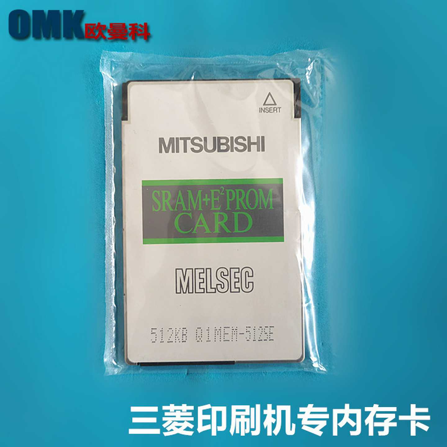 三菱印刷机Q1MEM-512SE/Q1MEM-128SE/Q1MEM-256SE/1MSE内存卡