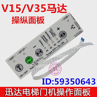 迅达5500电梯V15V35门机马达操作面板59353550调试器12芯排线