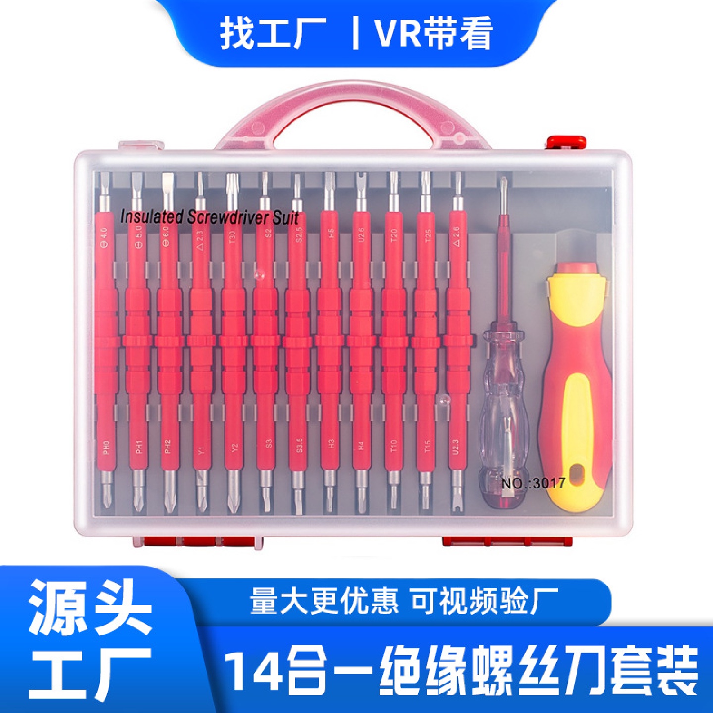 14合一绝缘螺丝刀套装十字一字双头耐高压电工用手动起子电笔组合