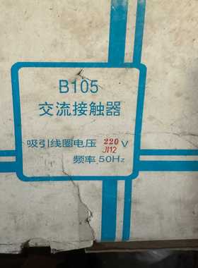 交流接触器b105。上海人民电器厂。350.00适用