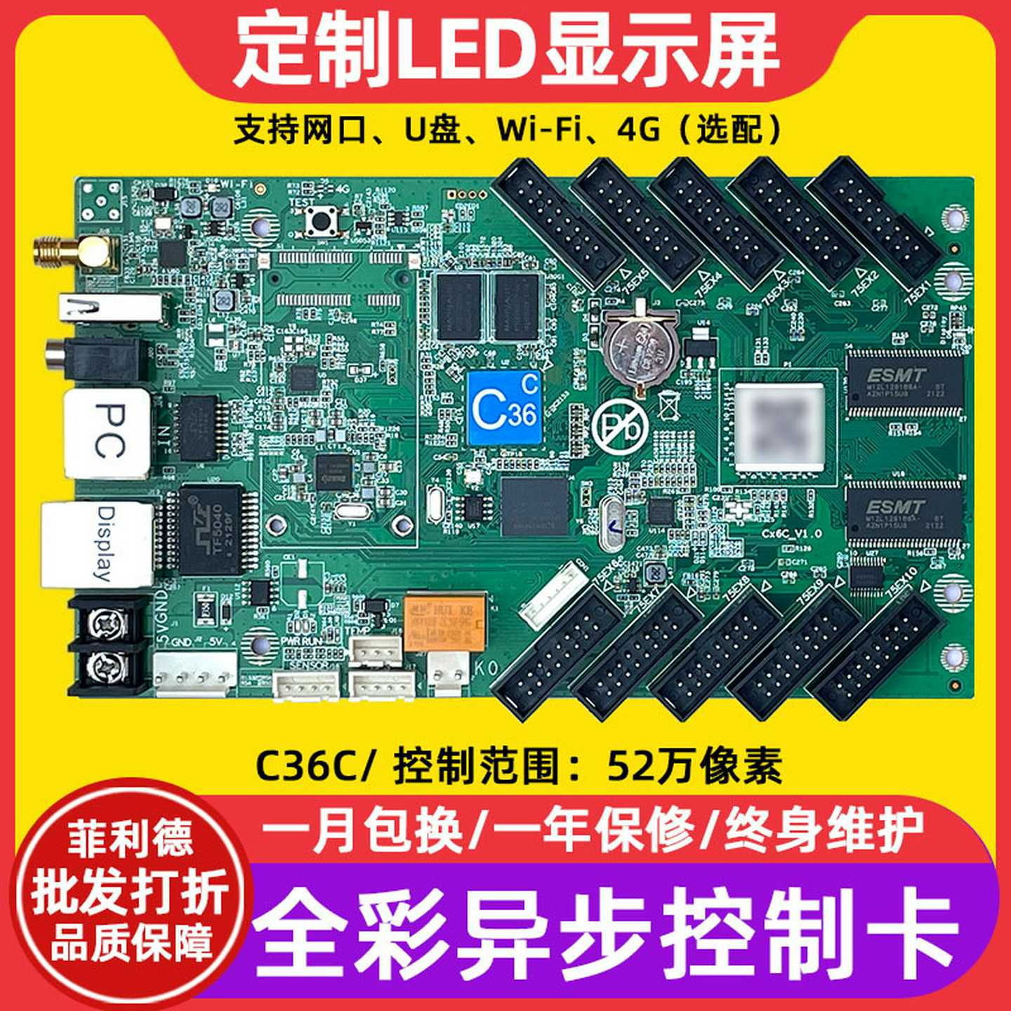 HD-C36C主板室内全彩led显示屏异步控制卡wifi网口U盘4G