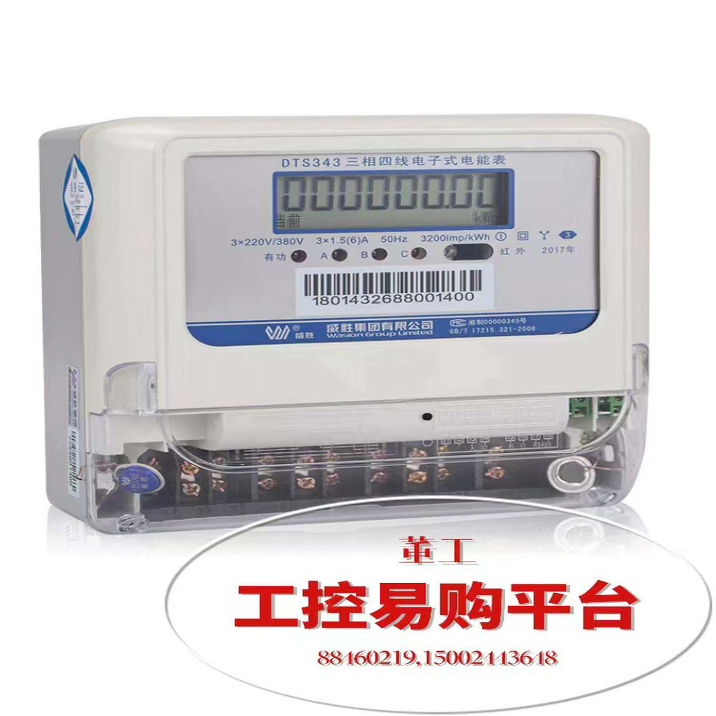 议价-现货威胜单相远程费控智能电能表DDZY102-Z/DDZY102-J/DDSY1