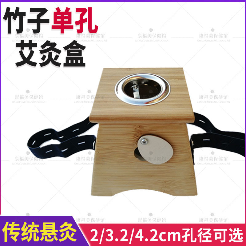 竹制单孔艾灸盒大眼雷火灸盒1.8—4cm粗艾条温灸器具薰艾罐随
