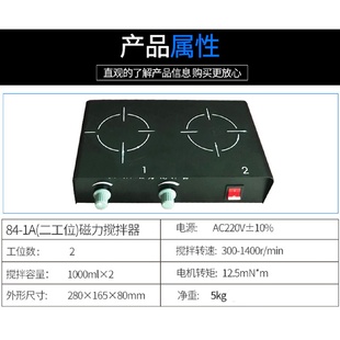 1A实验室磁力搅拌器 磁力加热搅拌器小型数显搅拌器84