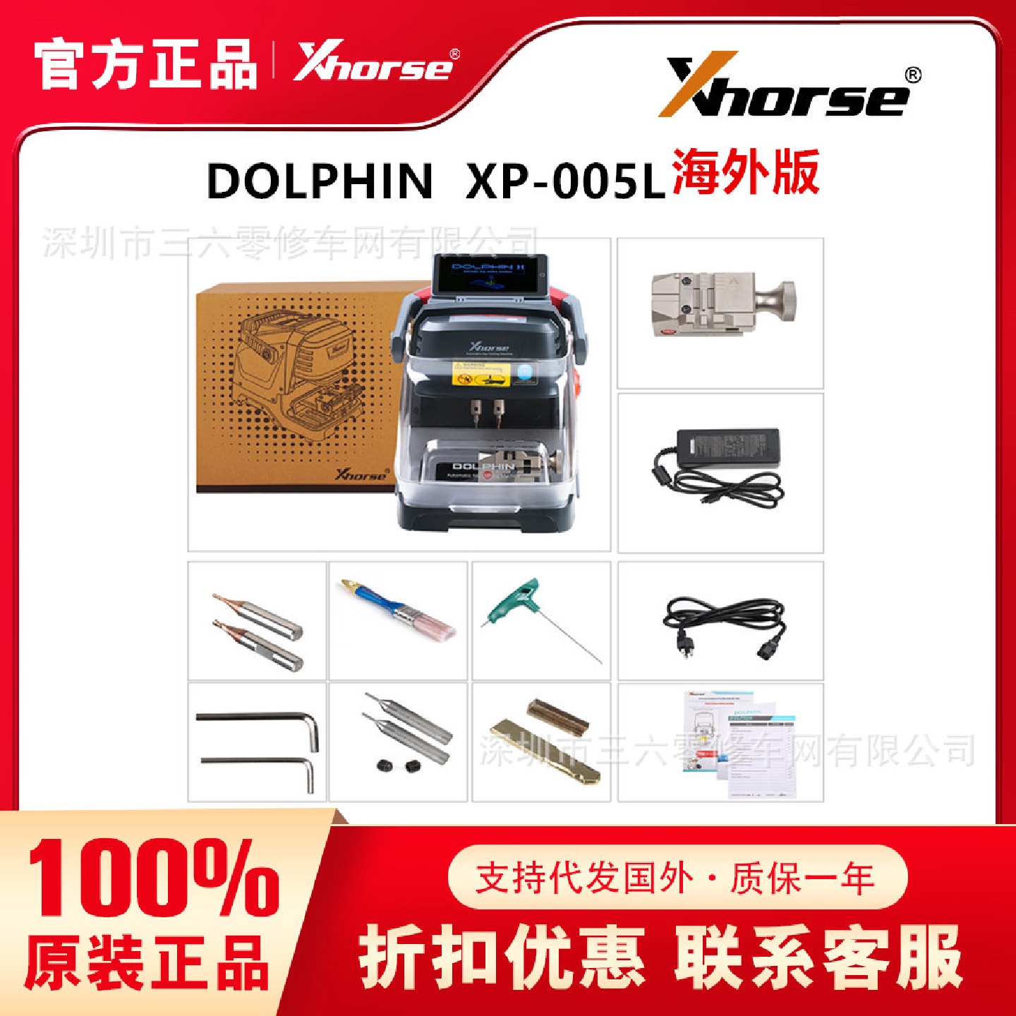 XhorseXP05L1GLDOLPHINXP-005L带可调节屏幕的钥匙数控机