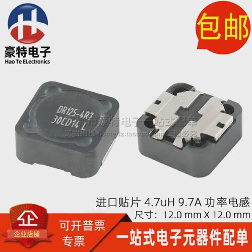 DR125-4R7-R全新贴片一体成型4.7UH9.7A大电流屏蔽型功率电感
