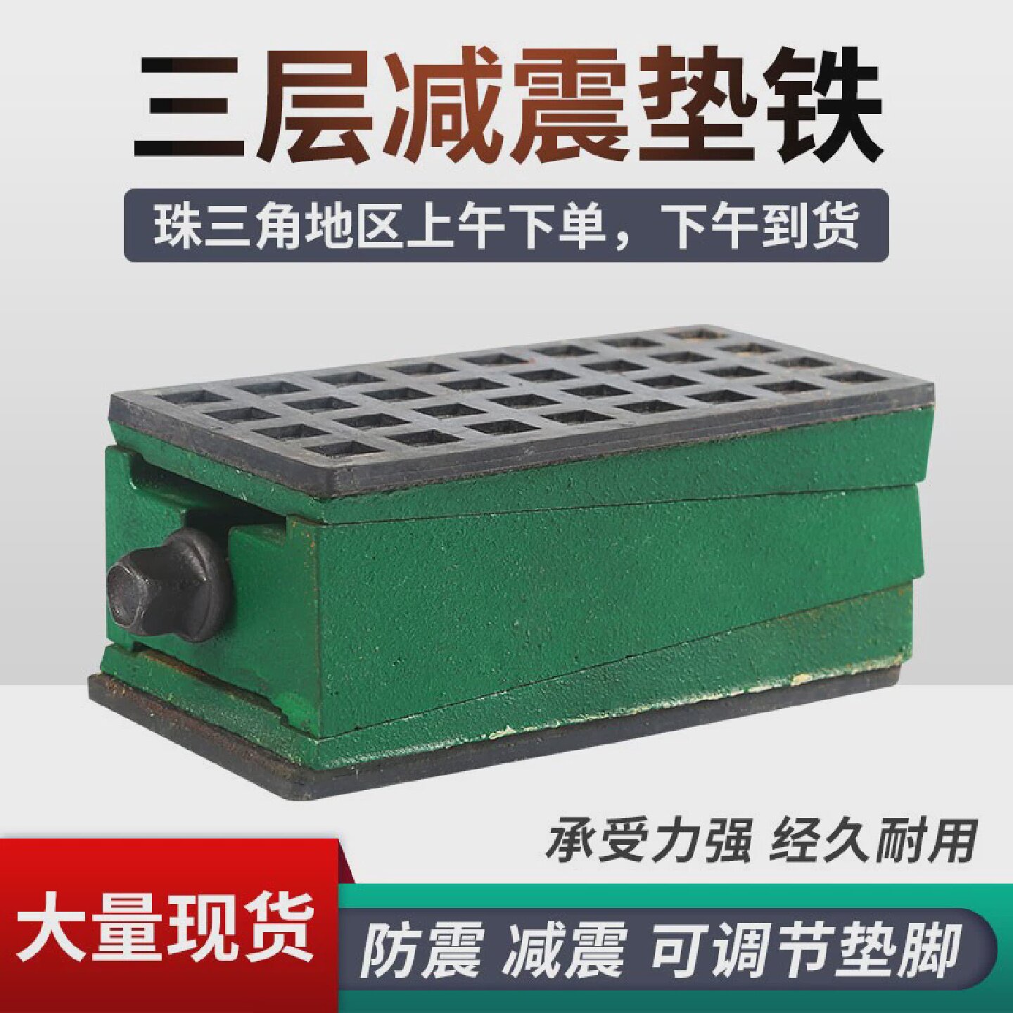 S78机床减震调整垫铁精密垫块设备防振可调节三层垫铁斜铁减震脚