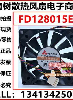 议价-FD128015EB全新原装Y.S.TECHDC12V0.46A4线PWM调速散热风