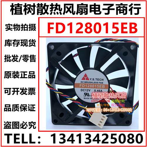 议价-FD128015EB全新原装Y.S.TECHDC12V0.46A4线PWM调速散热风