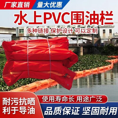 pvc围油栏轻型WGV450固体浮子式橡胶拦污带围拦油带浮子式600900
