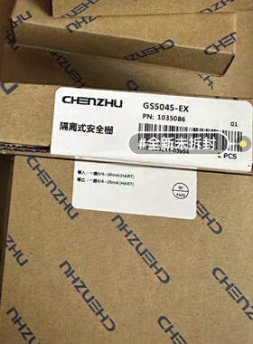 议价辰竹隔离式安全栅GS5045-EX 全新原装正品 其他型号问客服