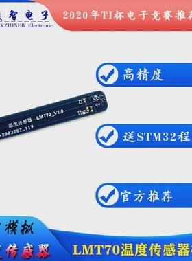 LMT70模块LMT70精密模拟温度传感器2020TI杯电子设计竞赛
