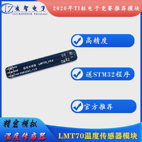 LMT70模块LMT70精密模拟温度传感器2020TI杯电子设计竞赛