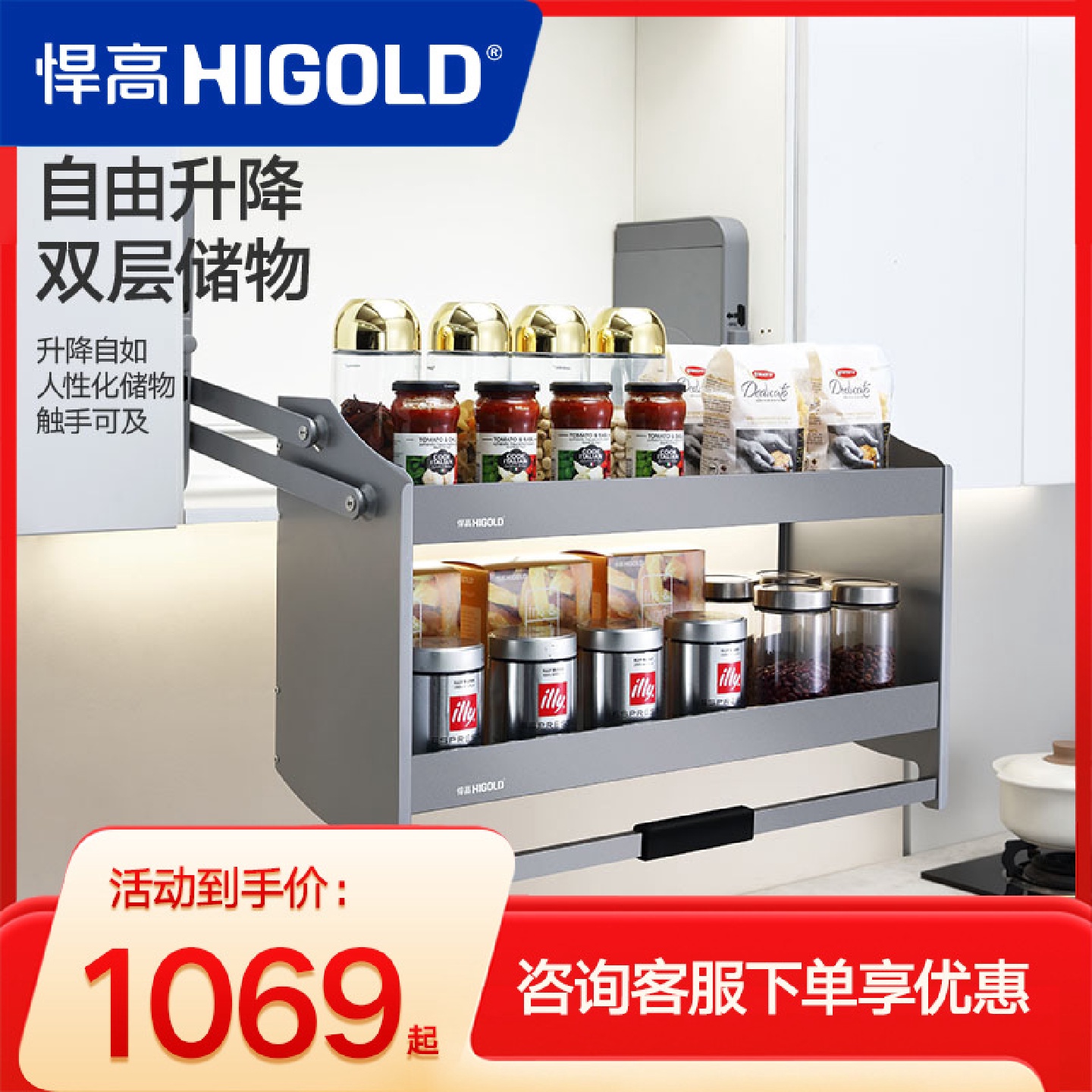 HIGOLD/悍高吊柜升降式橱柜拉篮碗篮调味篮双层厨房拉篮整体拉篮
