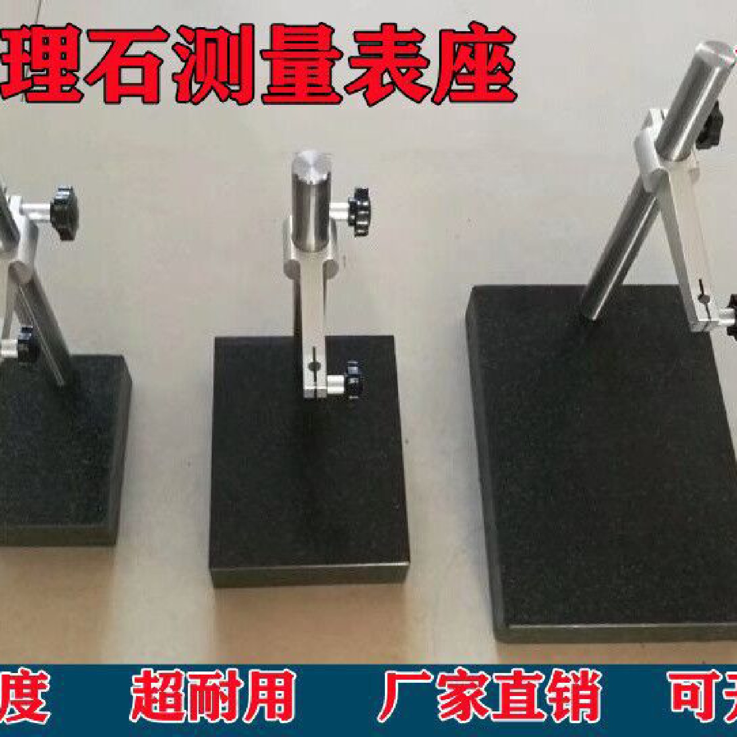 大理石比测台花岗岩测量座测微仪表座比测台平整度检测平行度