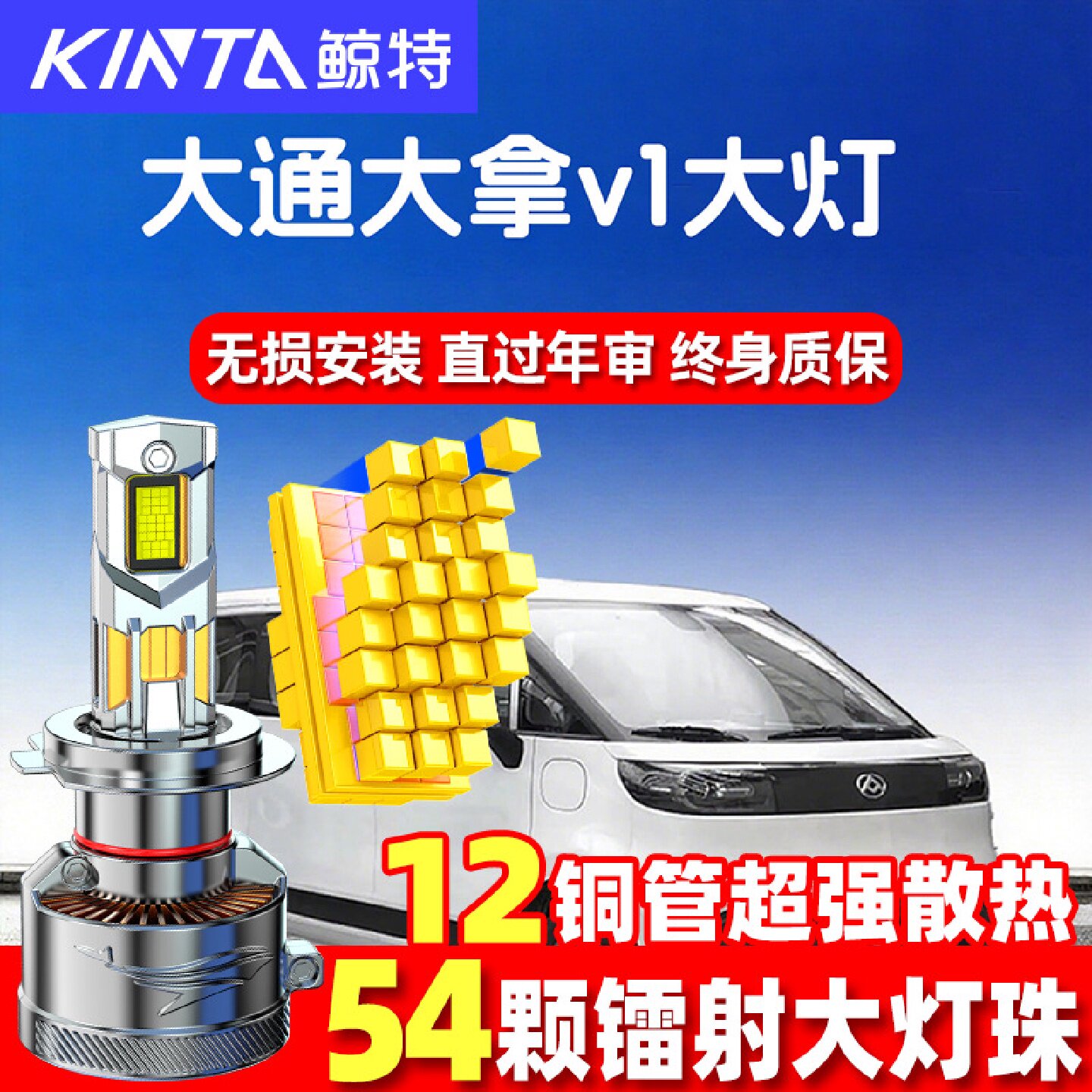 2324款上汽大通大拿V1改装LED大灯远光近光一体超亮强光汽车灯泡