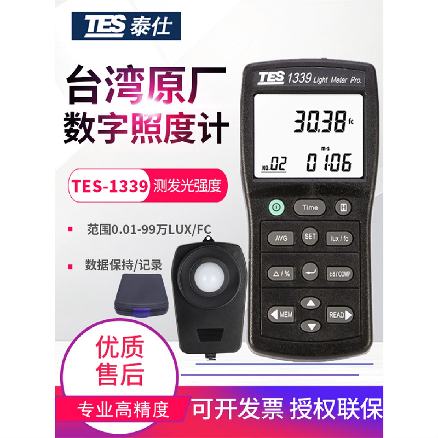 台湾泰仕TES1330A照度计1332A太阳光亮度计TES1335测光仪TES1339