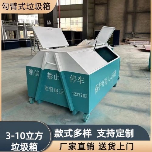 3立方勾臂垃圾箱户外钩臂式垃圾箱垃圾车载铁皮不锈钢环卫转运箱
