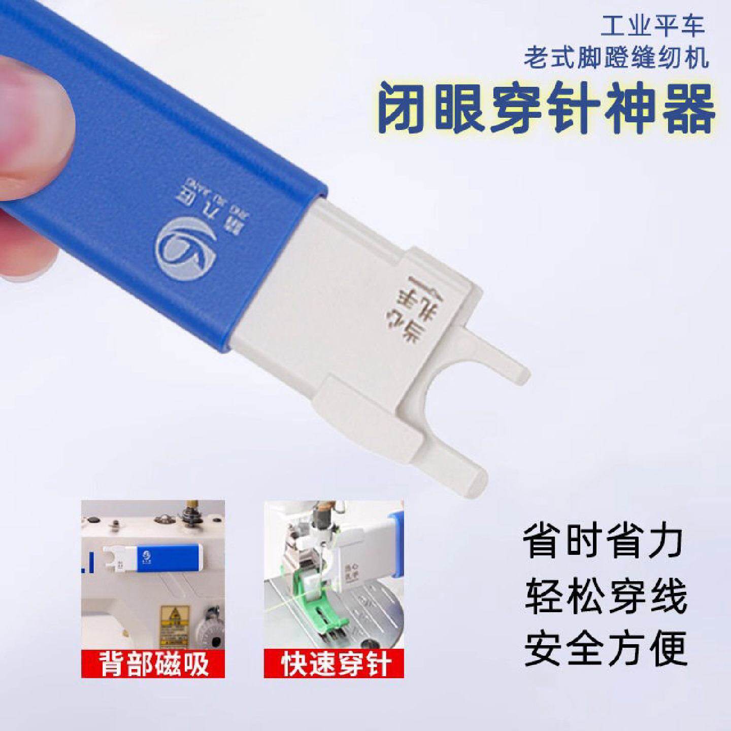 新款闭眼穿针器工业平车缝纫机专用自动快速穿针器引线器缝纫工具