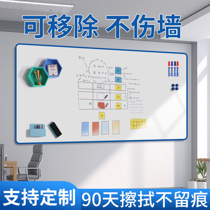 软白板墙贴办公会议可移除不伤墙白板磁铁贴片支架式墙纸磁力