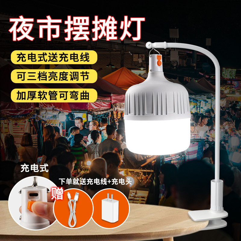 夜市摆摊灯地摊照明灯充电灯泡超亮桌面夹子支架户外露营应急3