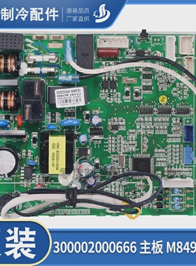 适用格力舒享风控制板300002000666主板M849F3BY,GRJ849-A11