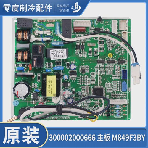 适用格力舒享风控制板300002000666主板M849F3BY,GRJ849-A11