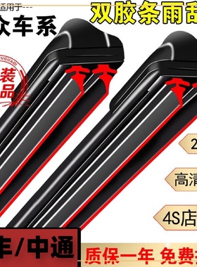 适用双层胶条适用大众迈腾雨刮器宝来高尔夫7速腾CC探歌探影岳8雨