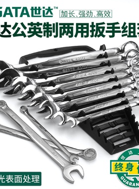 世达梅花开口两用扳手套装公英制开口扳手9/11件09018-09021