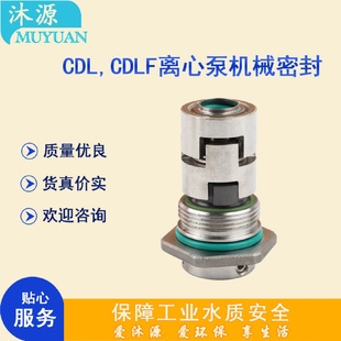 南方立式 轴封 多级离心泵配件CDLF8 4FSWSR液体输送泵机械密封