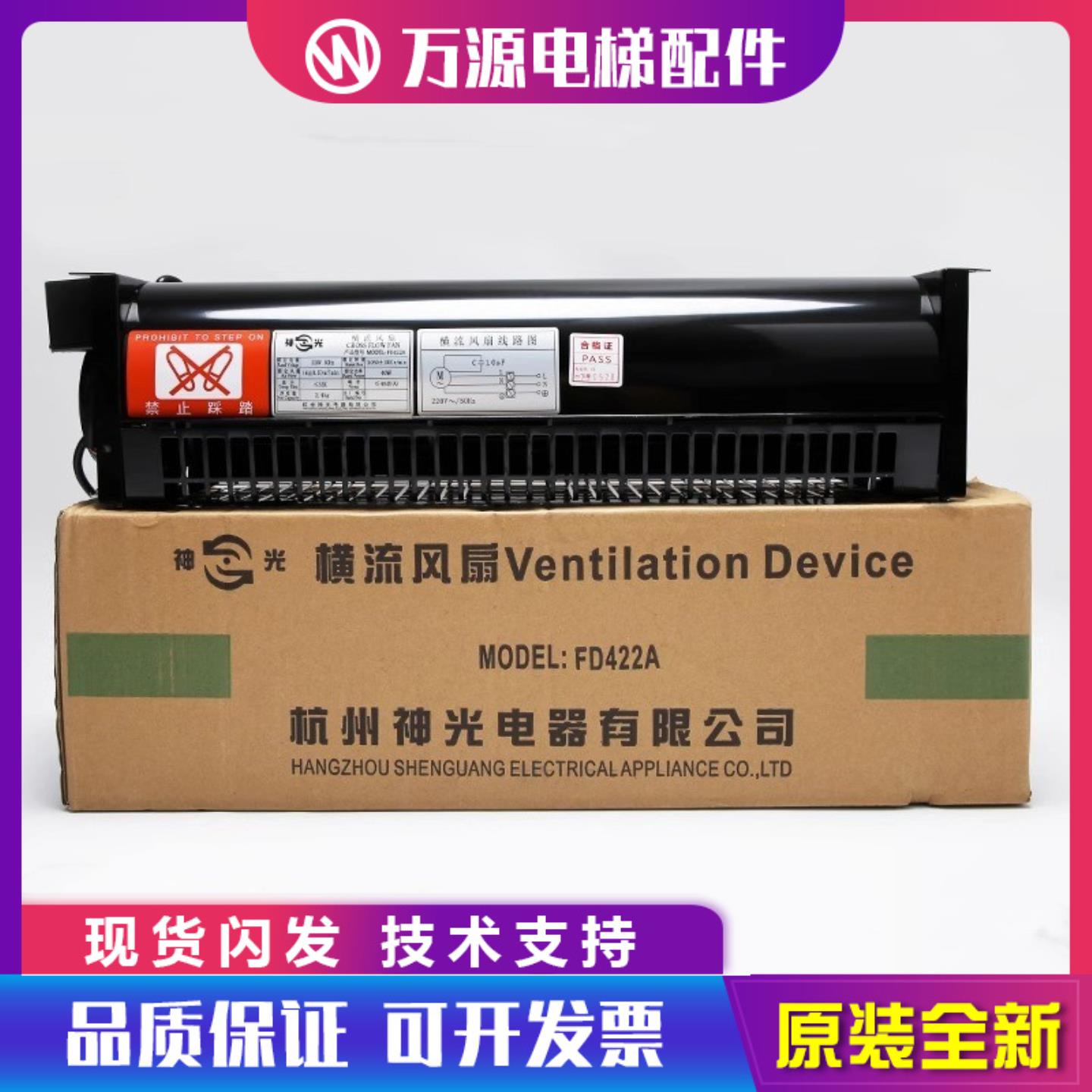 隆兴杭州西奥西子奥的斯电梯XZ352A XZ422A电梯风扇轿厢横流风*