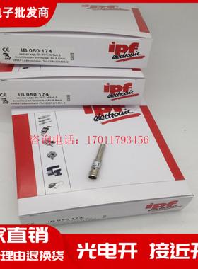 全新IPF接近开关 IB050164 IB050174 IB050176 IB05017H 传感器