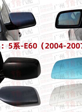 适用04-07款宝马5系E60倒车镜520后视镜523镜片525镜壳530总成